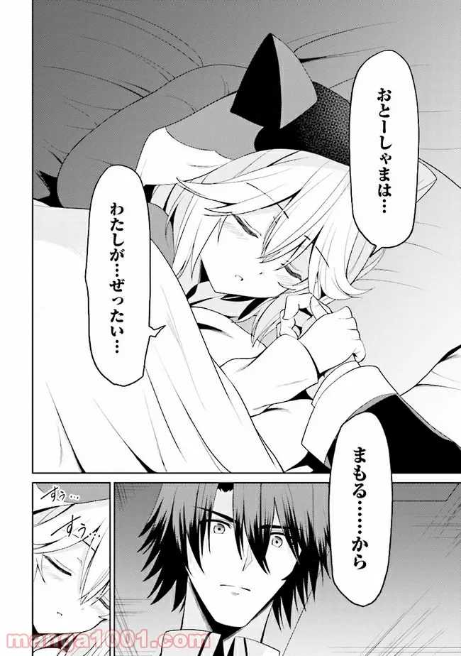 理想の娘なら世界最強でも可愛がってくれますか? 第14.2話 - Trang 11