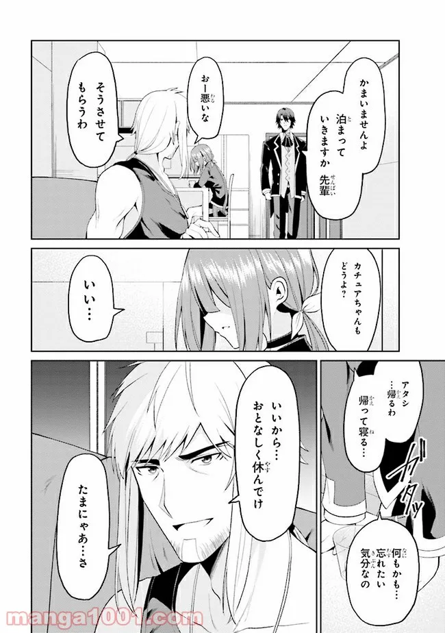 理想の娘なら世界最強でも可愛がってくれますか? 第14.2話 - Trang 13