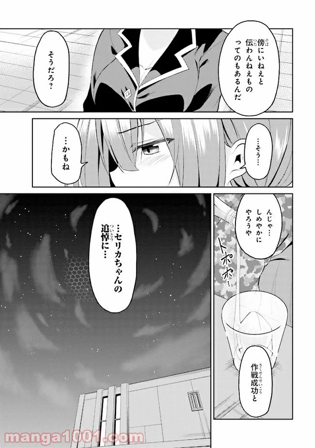 理想の娘なら世界最強でも可愛がってくれますか? 第14.2話 - Trang 14