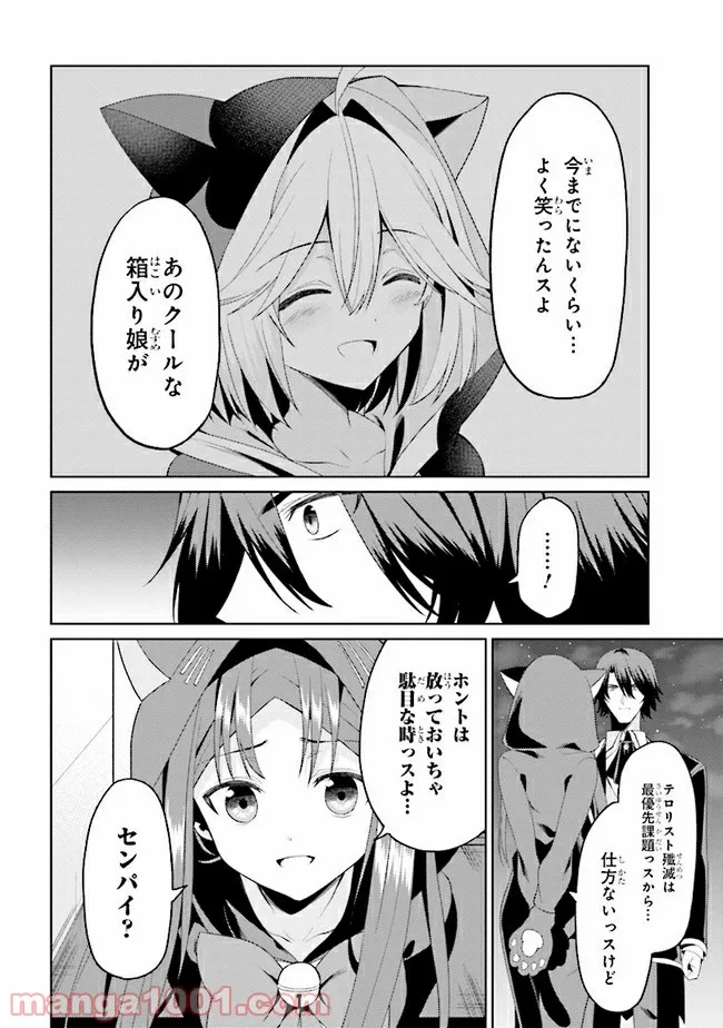 理想の娘なら世界最強でも可愛がってくれますか? 第14.2話 - Trang 3