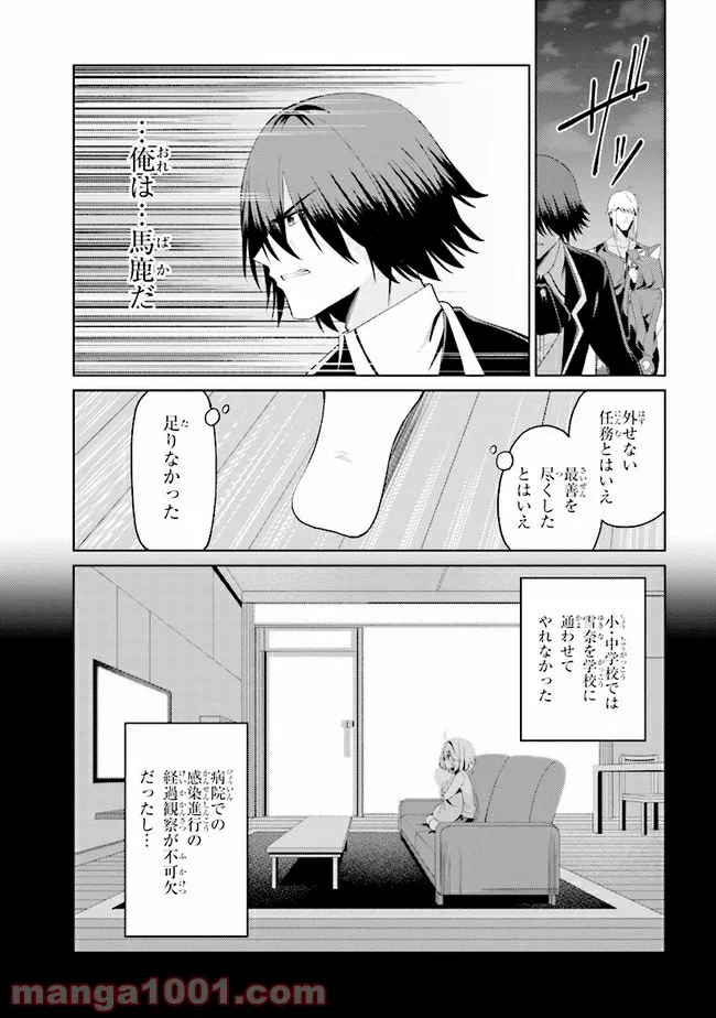 理想の娘なら世界最強でも可愛がってくれますか? 第14.2話 - Trang 4
