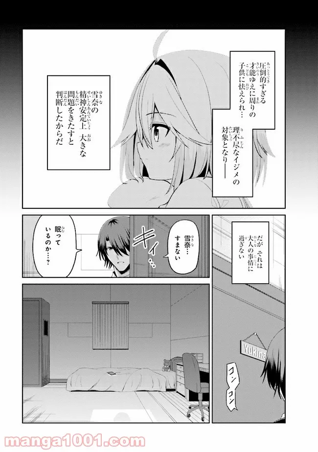 理想の娘なら世界最強でも可愛がってくれますか? 第14.2話 - Trang 5