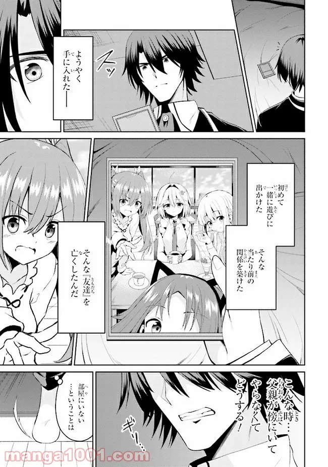 理想の娘なら世界最強でも可愛がってくれますか? 第14.2話 - Trang 6