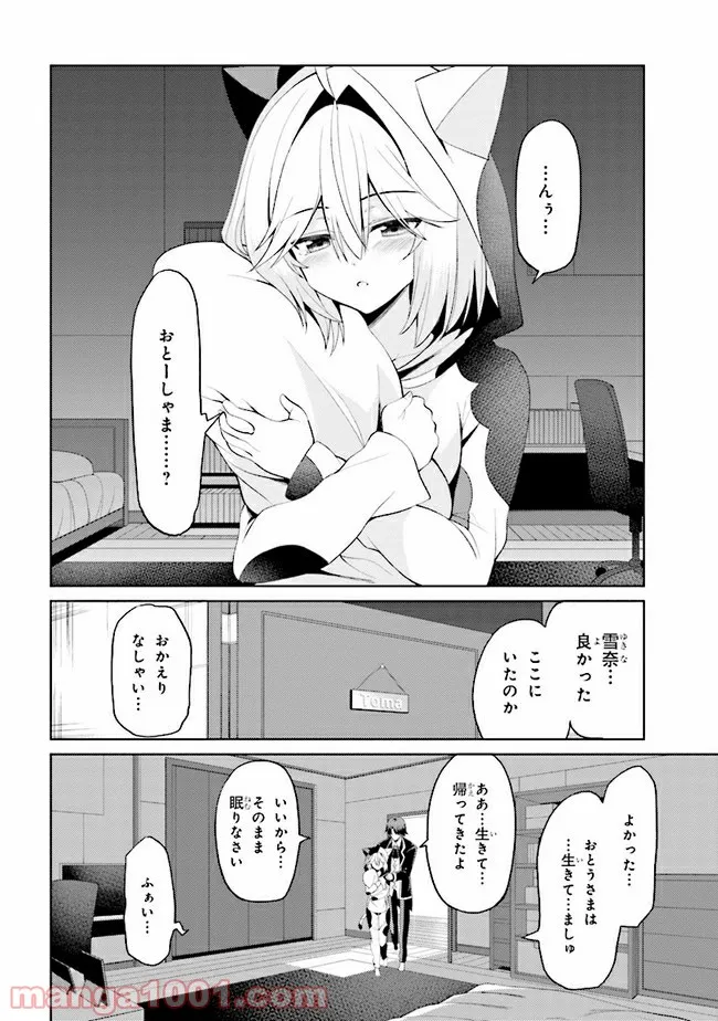 理想の娘なら世界最強でも可愛がってくれますか? 第14.2話 - Trang 7