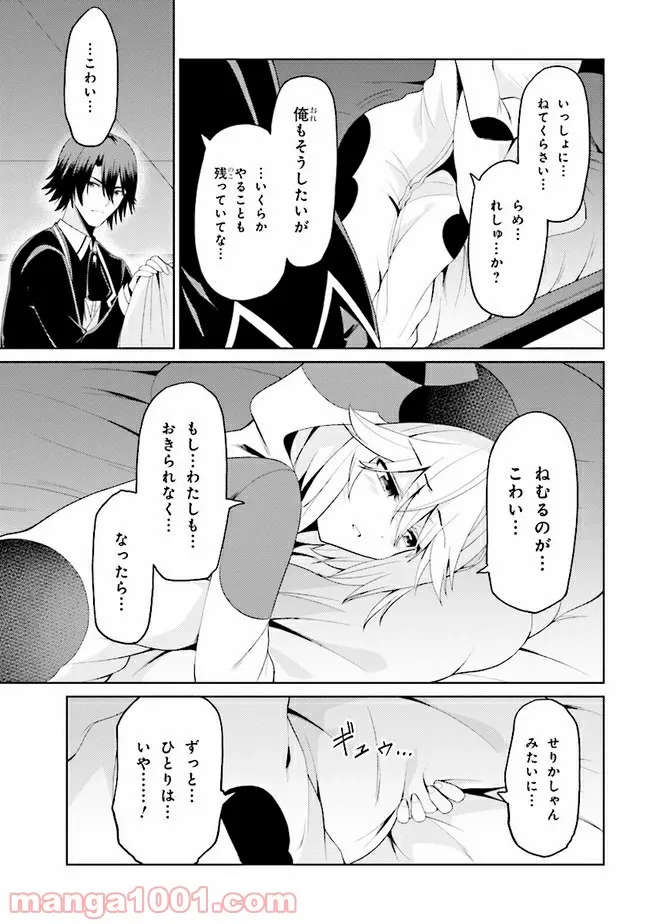 理想の娘なら世界最強でも可愛がってくれますか? 第14.2話 - Trang 8