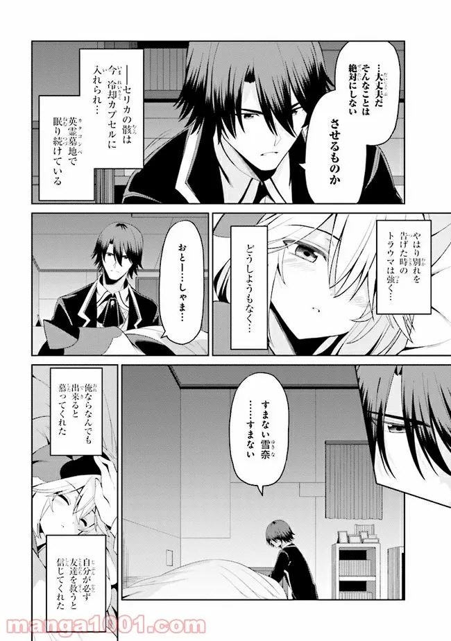 理想の娘なら世界最強でも可愛がってくれますか? 第14.2話 - Trang 9