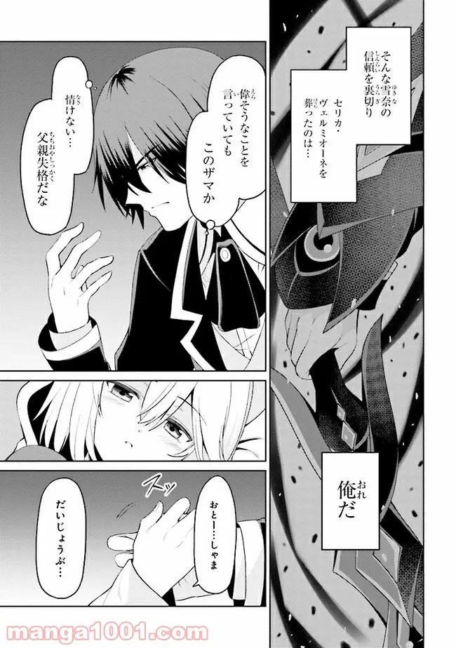 理想の娘なら世界最強でも可愛がってくれますか? 第14.2話 - Trang 10