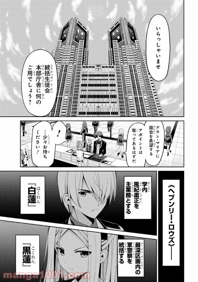 理想の娘なら世界最強でも可愛がってくれますか? 第15.1話 - Trang 1