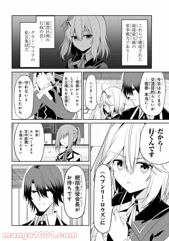 理想の娘なら世界最強でも可愛がってくれますか? 第15.1話 - Trang 2