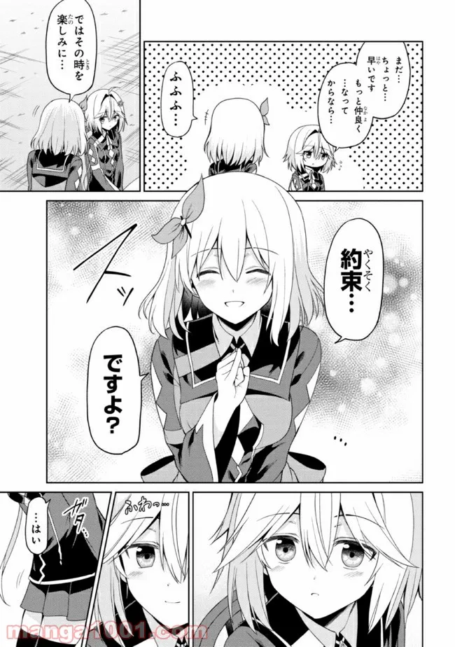 理想の娘なら世界最強でも可愛がってくれますか? 第15.1話 - Trang 11