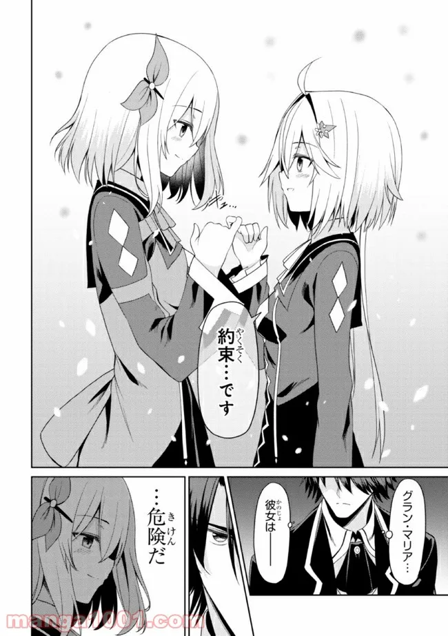 理想の娘なら世界最強でも可愛がってくれますか? 第15.1話 - Trang 12