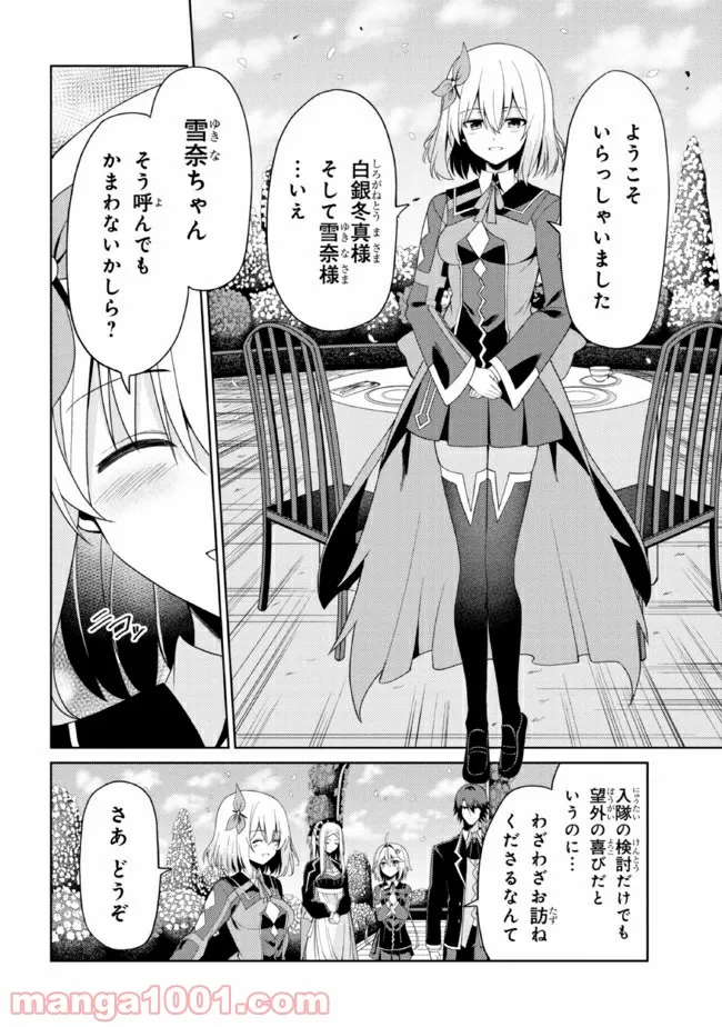 理想の娘なら世界最強でも可愛がってくれますか? 第15.1話 - Trang 4