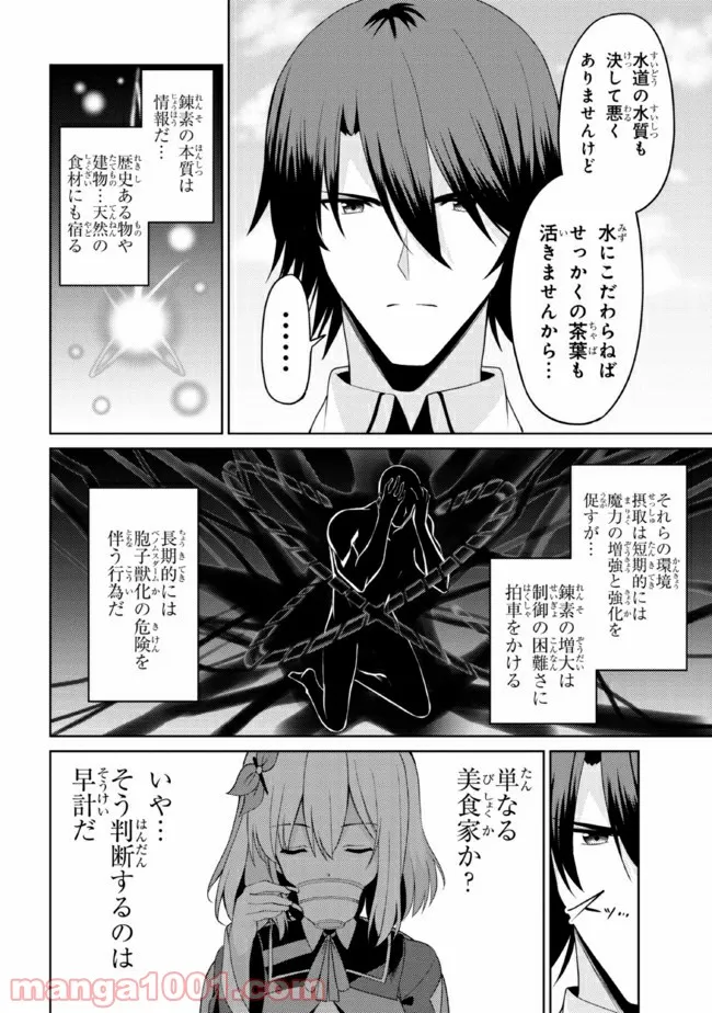 理想の娘なら世界最強でも可愛がってくれますか? 第15.1話 - Trang 5
