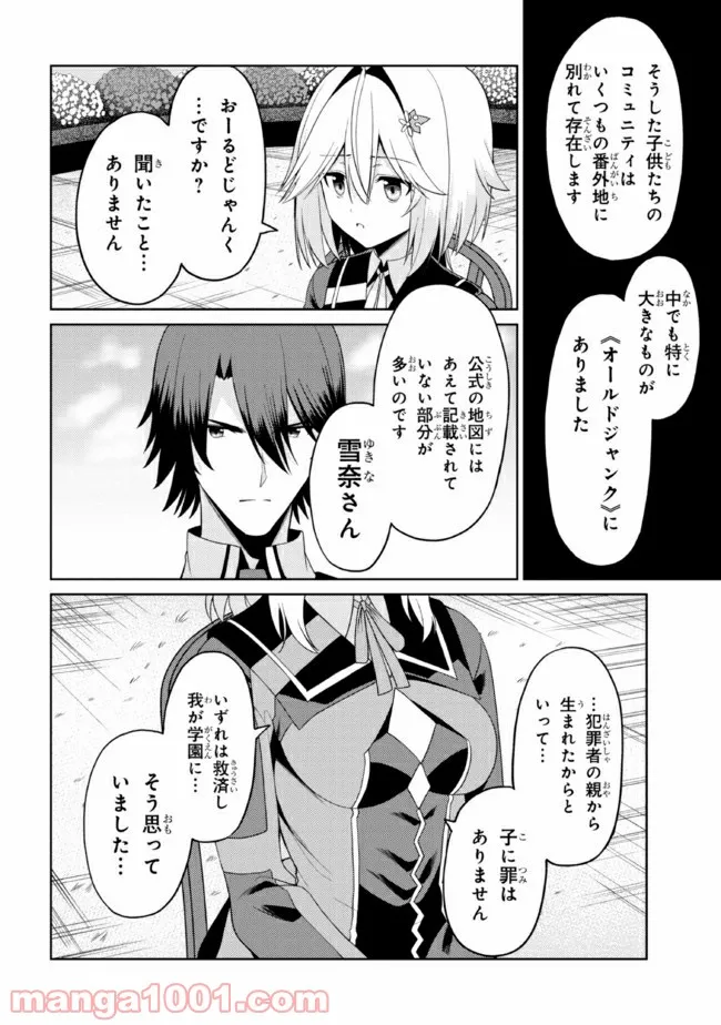 理想の娘なら世界最強でも可愛がってくれますか? 第15.1話 - Trang 6
