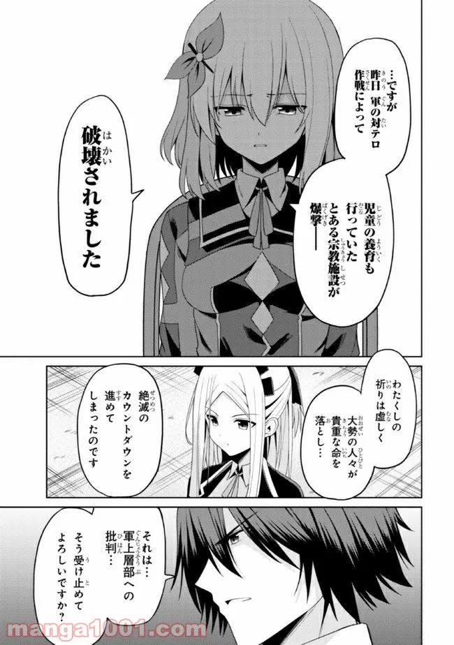 理想の娘なら世界最強でも可愛がってくれますか? 第15.1話 - Trang 7