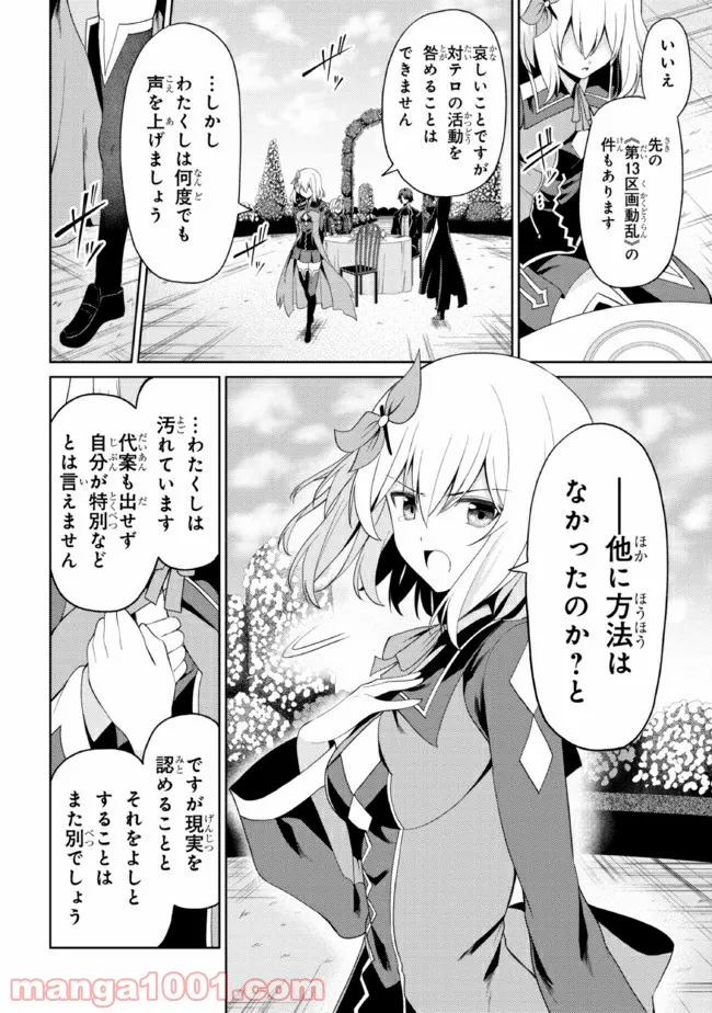 理想の娘なら世界最強でも可愛がってくれますか? 第15.1話 - Trang 8