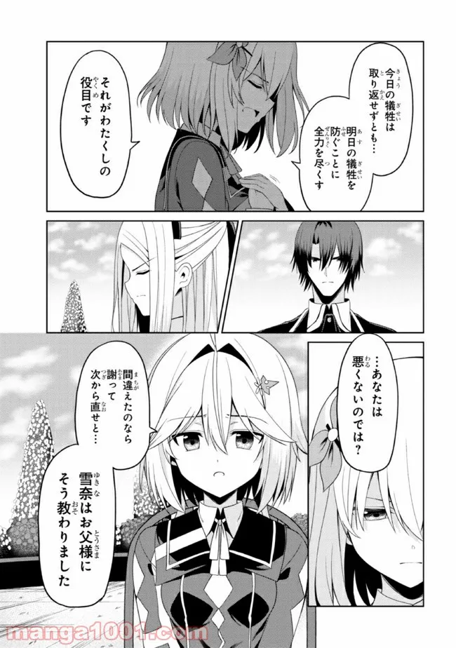 理想の娘なら世界最強でも可愛がってくれますか? 第15.1話 - Trang 9