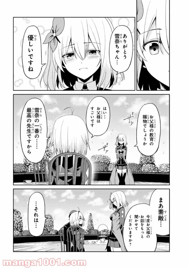 理想の娘なら世界最強でも可愛がってくれますか? 第15.1話 - Trang 10