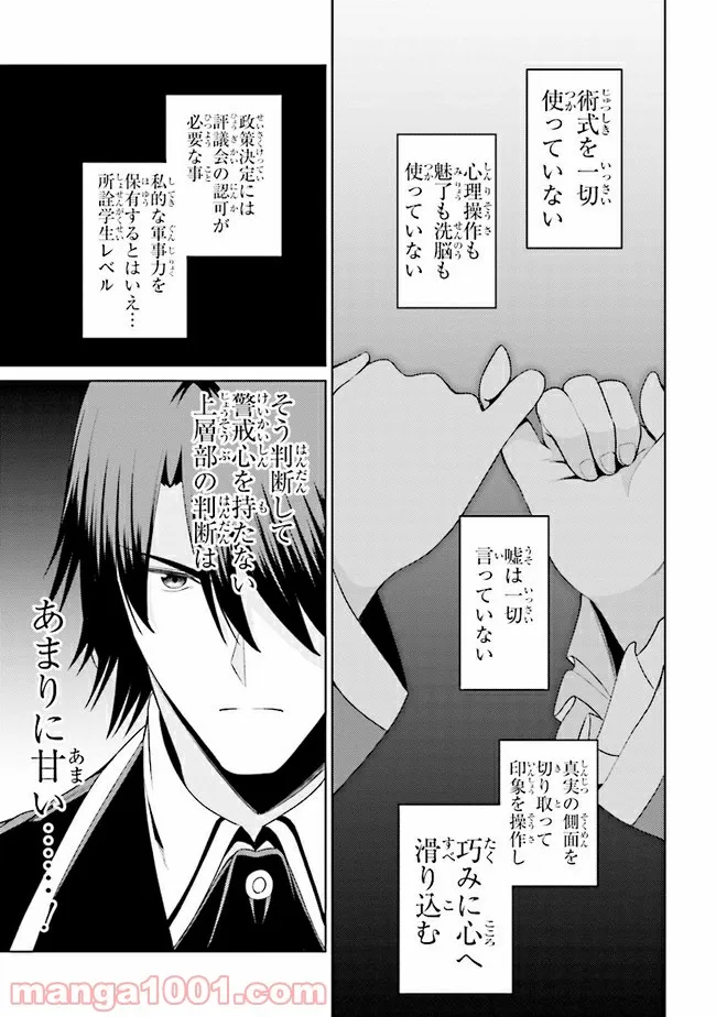 理想の娘なら世界最強でも可愛がってくれますか? 第15.2話 - Trang 1