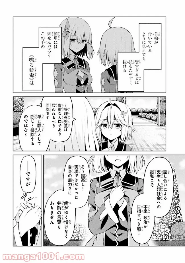 理想の娘なら世界最強でも可愛がってくれますか? 第15.2話 - Trang 2