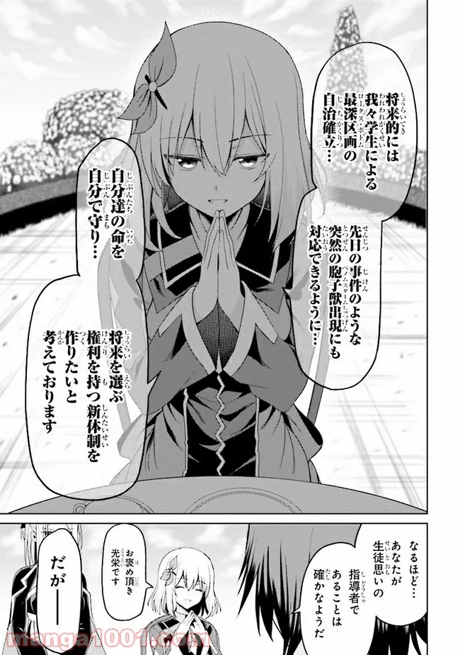 理想の娘なら世界最強でも可愛がってくれますか? 第15.2話 - Trang 11