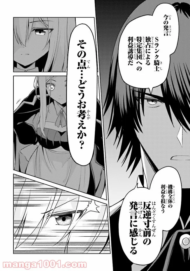 理想の娘なら世界最強でも可愛がってくれますか? 第15.2話 - Trang 12