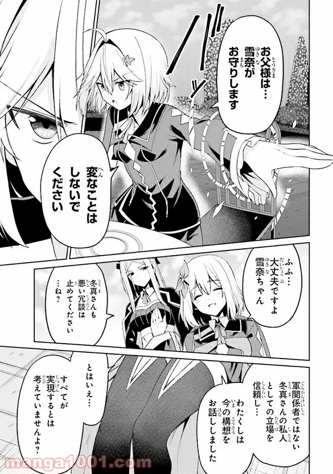 理想の娘なら世界最強でも可愛がってくれますか? 第15.2話 - Trang 13