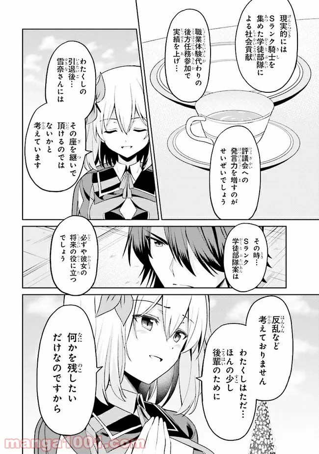 理想の娘なら世界最強でも可愛がってくれますか? 第15.2話 - Trang 14
