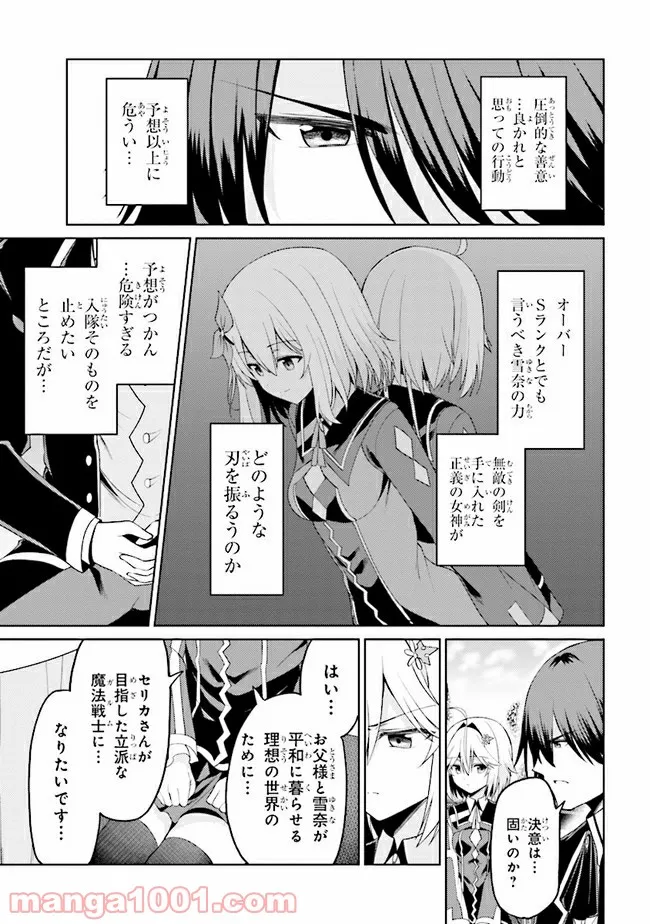 理想の娘なら世界最強でも可愛がってくれますか? 第15.2話 - Trang 15