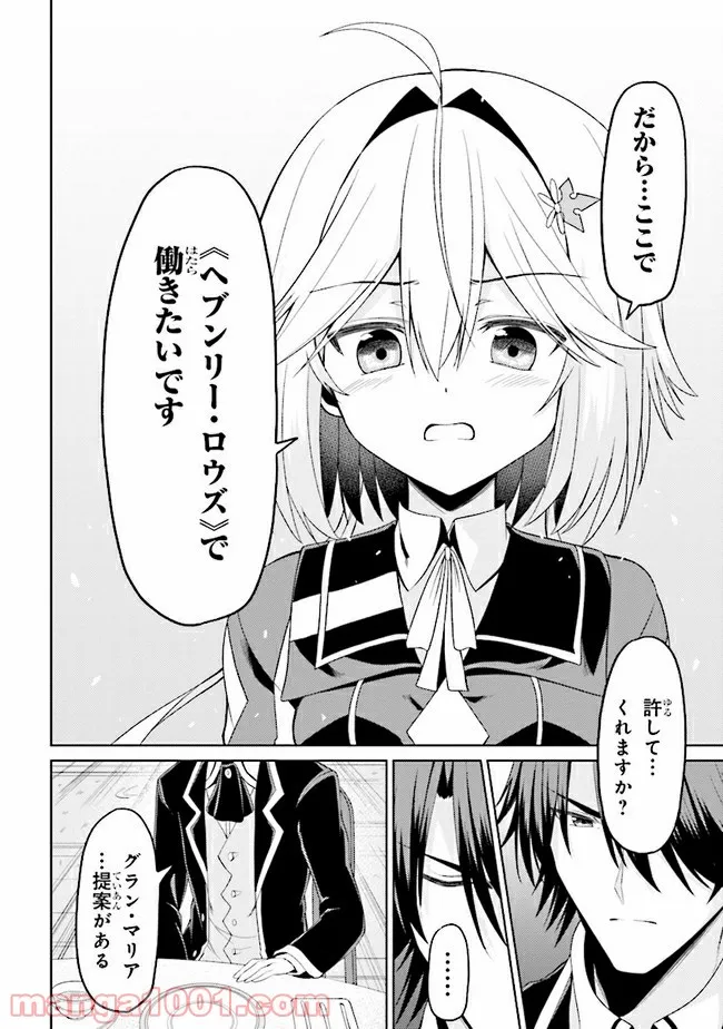 理想の娘なら世界最強でも可愛がってくれますか? 第15.2話 - Trang 16