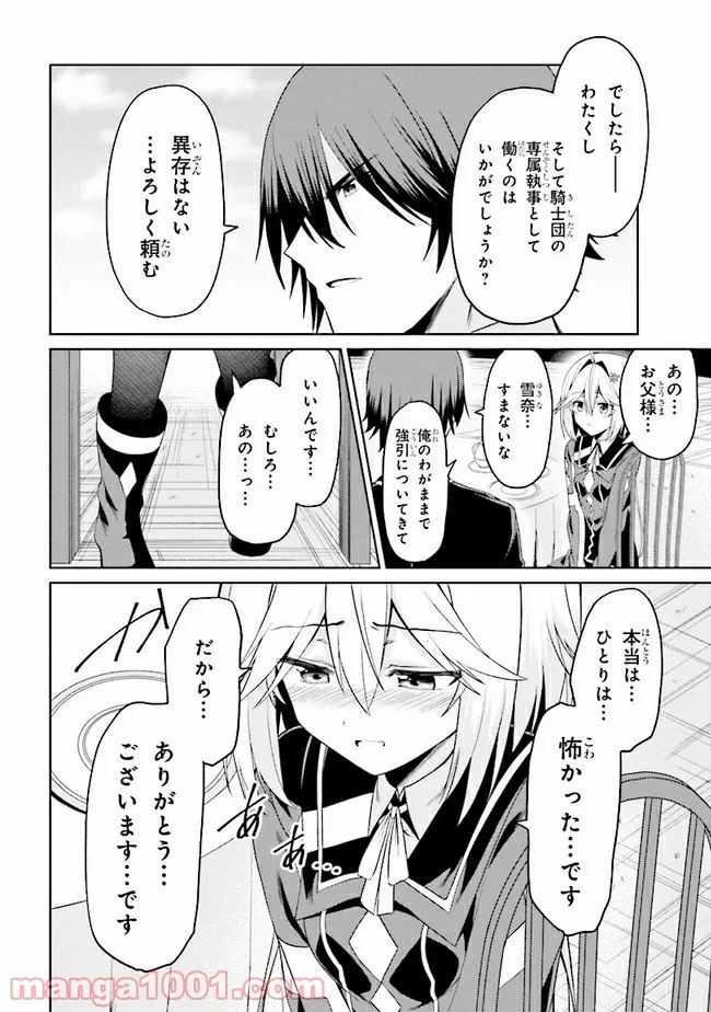 理想の娘なら世界最強でも可愛がってくれますか? 第15.2話 - Trang 17