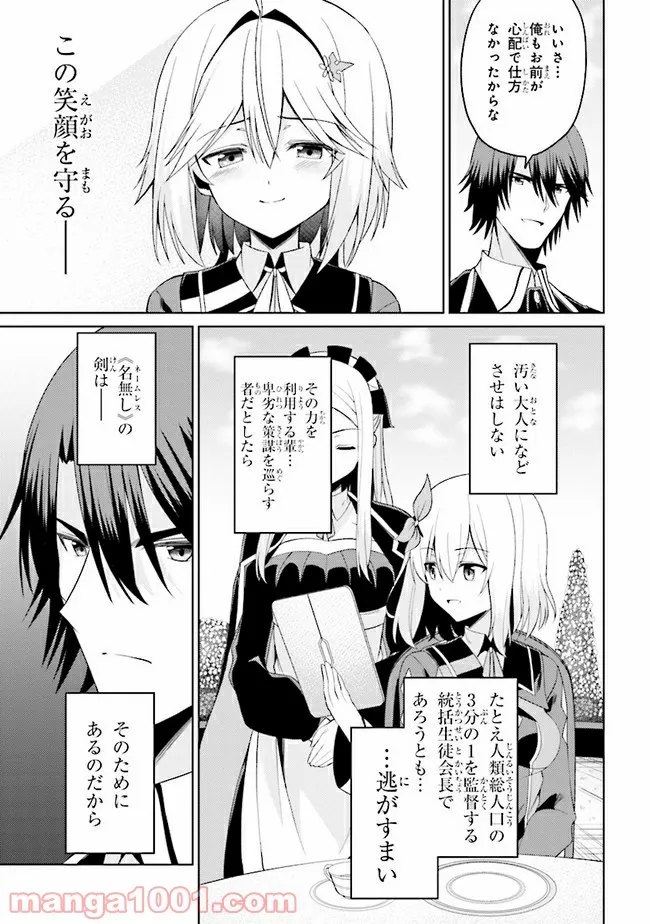 理想の娘なら世界最強でも可愛がってくれますか? 第15.2話 - Trang 18