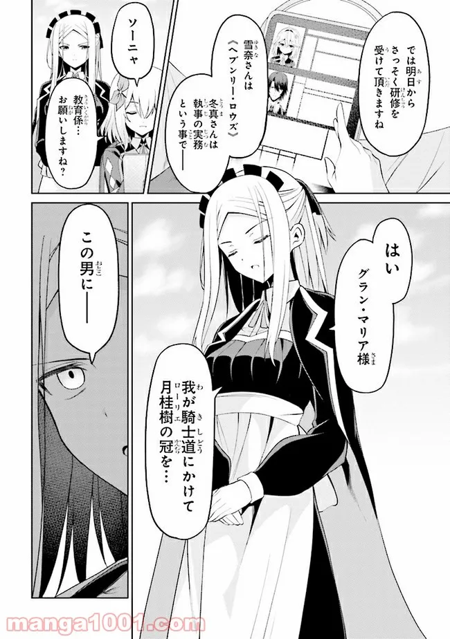 理想の娘なら世界最強でも可愛がってくれますか? 第15.2話 - Trang 19