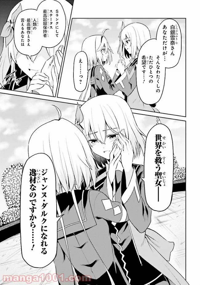 理想の娘なら世界最強でも可愛がってくれますか? 第15.2話 - Trang 3