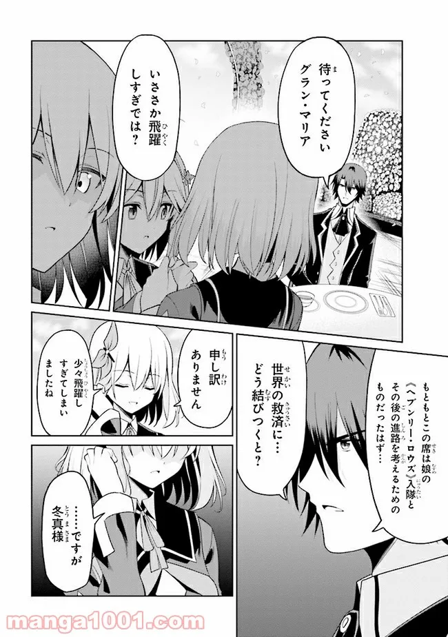 理想の娘なら世界最強でも可愛がってくれますか? 第15.2話 - Trang 4