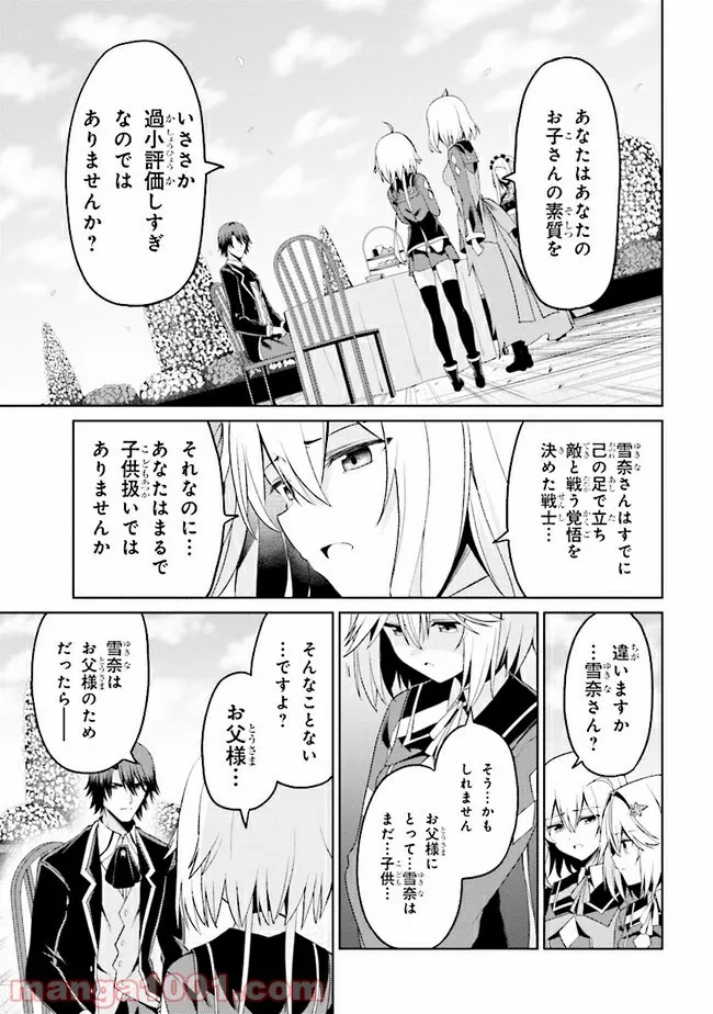 理想の娘なら世界最強でも可愛がってくれますか? 第15.2話 - Trang 5
