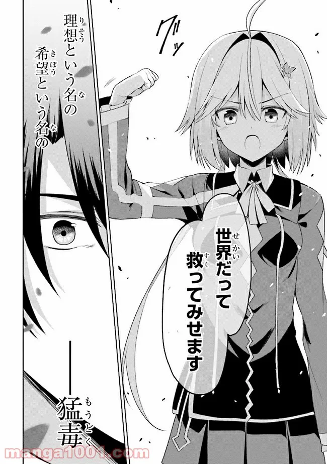 理想の娘なら世界最強でも可愛がってくれますか? 第15.2話 - Trang 6