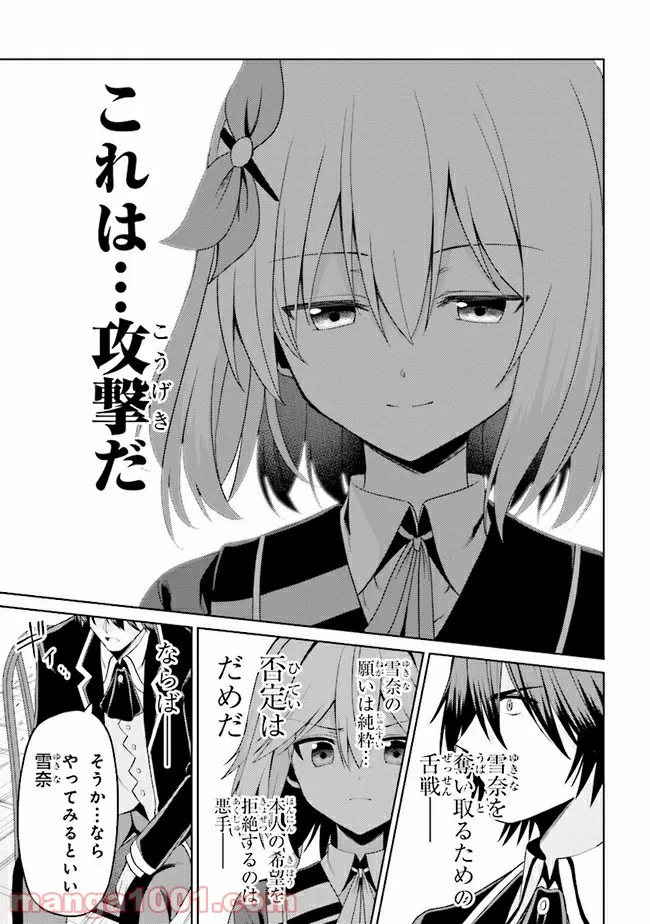 理想の娘なら世界最強でも可愛がってくれますか? 第15.2話 - Trang 7