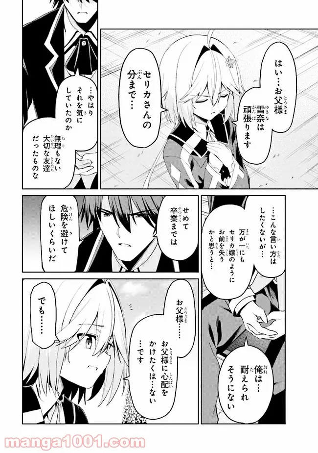 理想の娘なら世界最強でも可愛がってくれますか? 第15.2話 - Trang 8