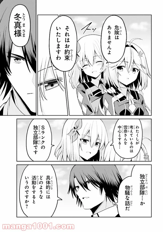 理想の娘なら世界最強でも可愛がってくれますか? 第15.2話 - Trang 9