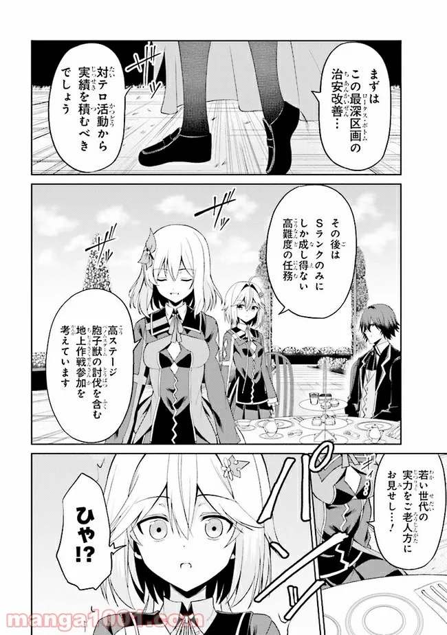 理想の娘なら世界最強でも可愛がってくれますか? 第15.2話 - Trang 10
