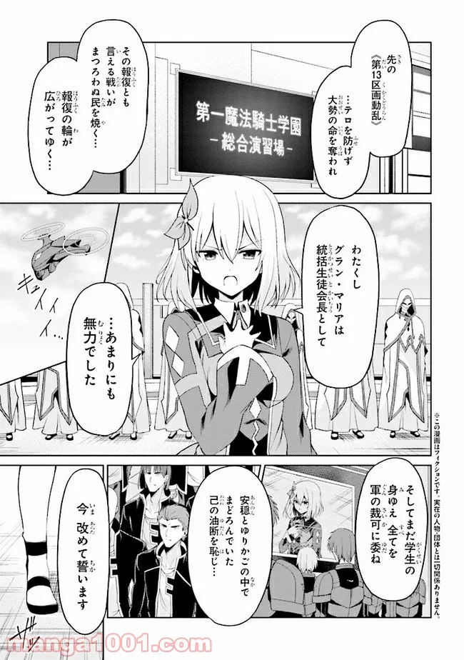 理想の娘なら世界最強でも可愛がってくれますか? 第16.1話 - Trang 1