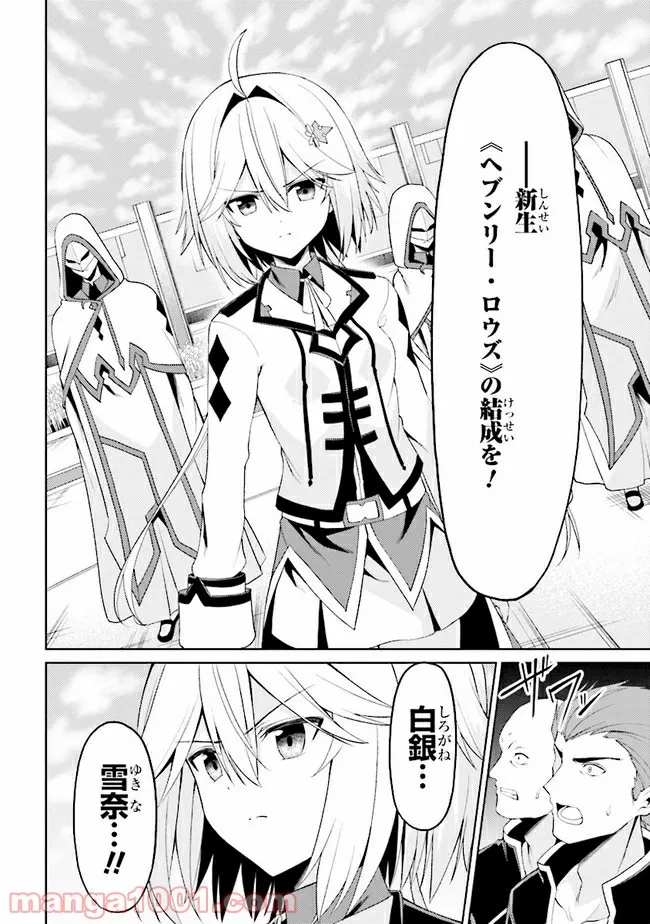 理想の娘なら世界最強でも可愛がってくれますか? 第16.1話 - Trang 2