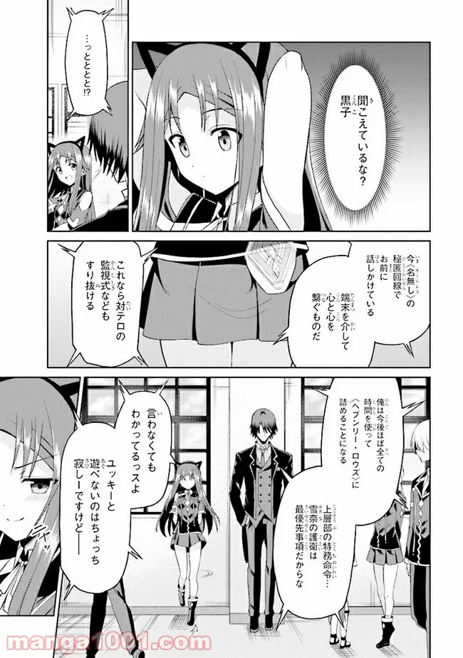 理想の娘なら世界最強でも可愛がってくれますか? 第16.1話 - Trang 11