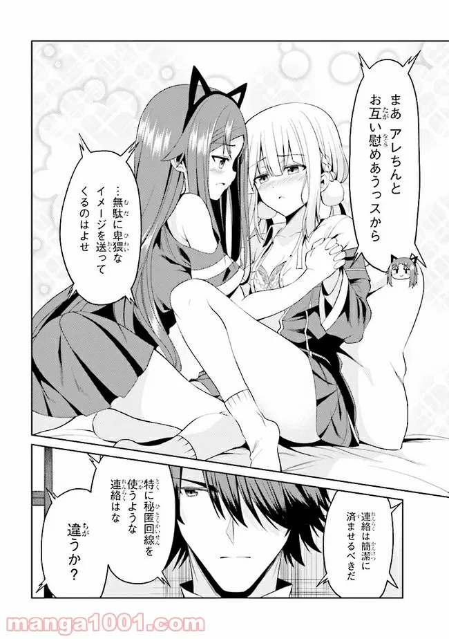 理想の娘なら世界最強でも可愛がってくれますか? 第16.1話 - Trang 12