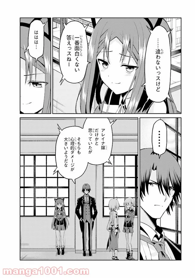 理想の娘なら世界最強でも可愛がってくれますか? 第16.1話 - Trang 13