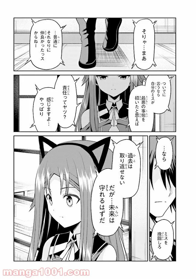 理想の娘なら世界最強でも可愛がってくれますか? 第16.1話 - Trang 14