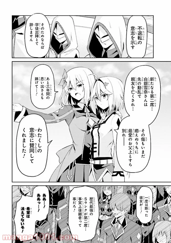 理想の娘なら世界最強でも可愛がってくれますか? 第16.1話 - Trang 4