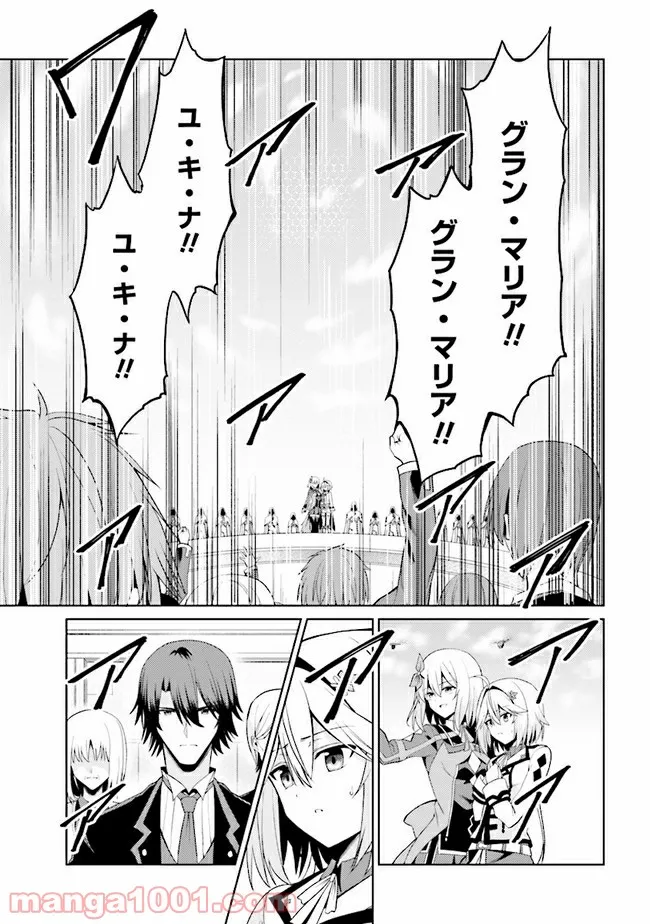 理想の娘なら世界最強でも可愛がってくれますか? 第16.1話 - Trang 5