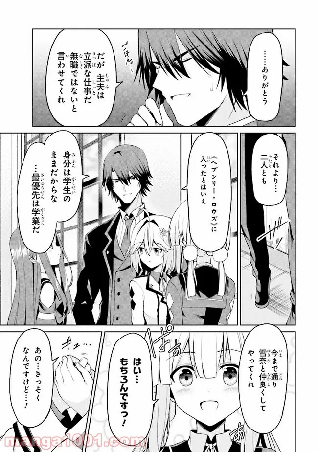理想の娘なら世界最強でも可愛がってくれますか? 第16.1話 - Trang 7